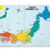 くもんの日本地図パズル NH6231