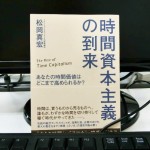 時とは、商売の単位なんです