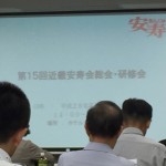 第１５回近畿安寿会総会・研修会