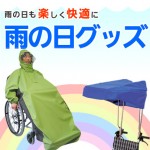 雨の日も楽しく快適に！介護用品店が選ぶ雨の日グッズ特集