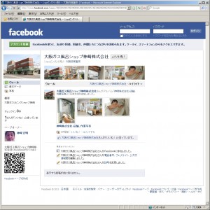 大阪ガス風呂ショップ神崎株式会社のFacebookページ