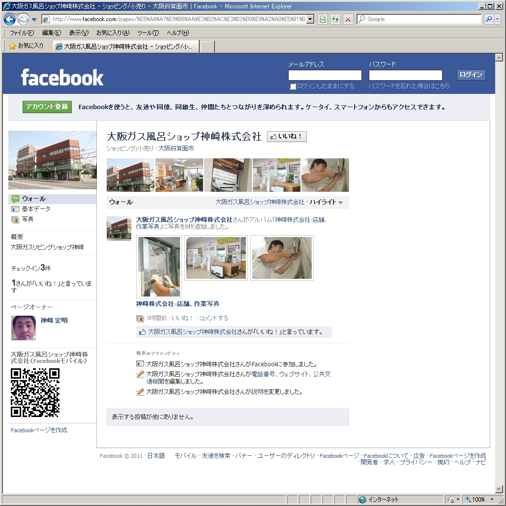 大阪ガス風呂ショップ神崎株式会社のFacebookページをつくりました