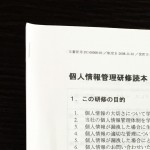 個人情報管理研修を行いました