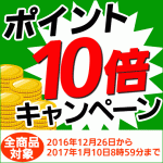 年末年始大放出！介護用品ポイント10倍キャンペーン開催！