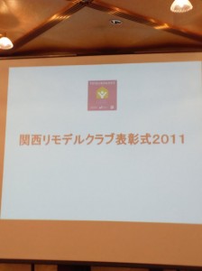 ＴＯＴＯ関西リモデルクラブ表彰式２０１１のタイトルをプロジェクターで表示している様子